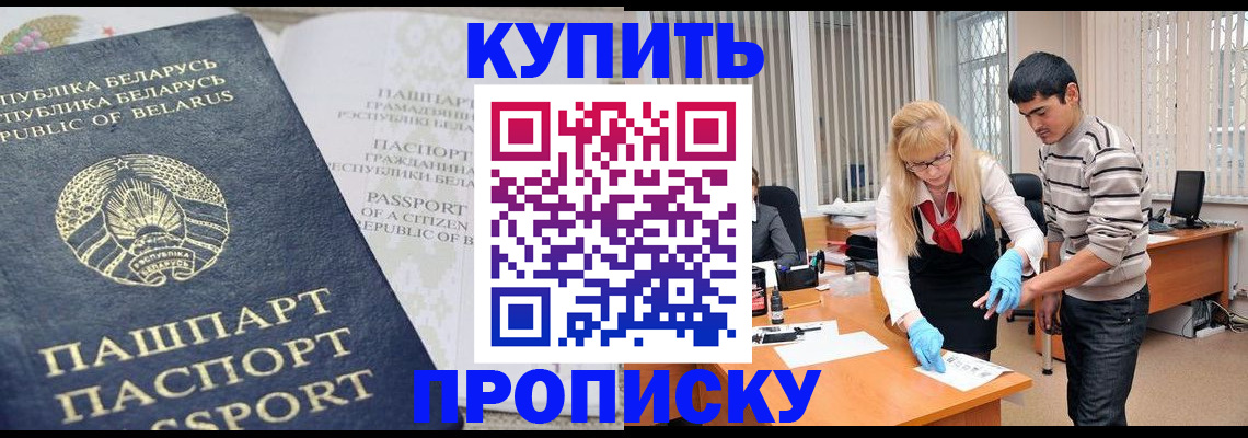 прописка для работы в Свирске