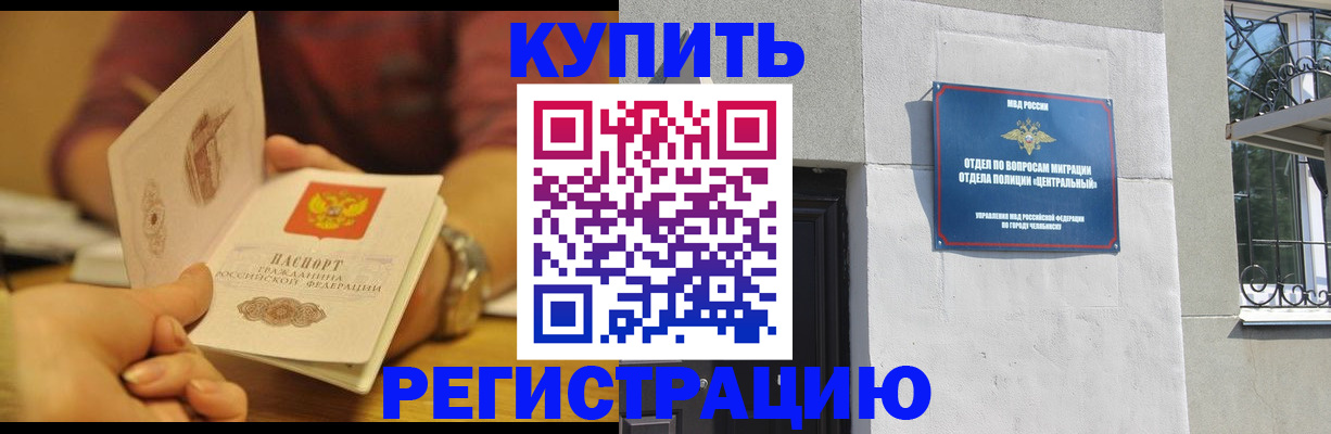 временная регистрация купить в Свирске